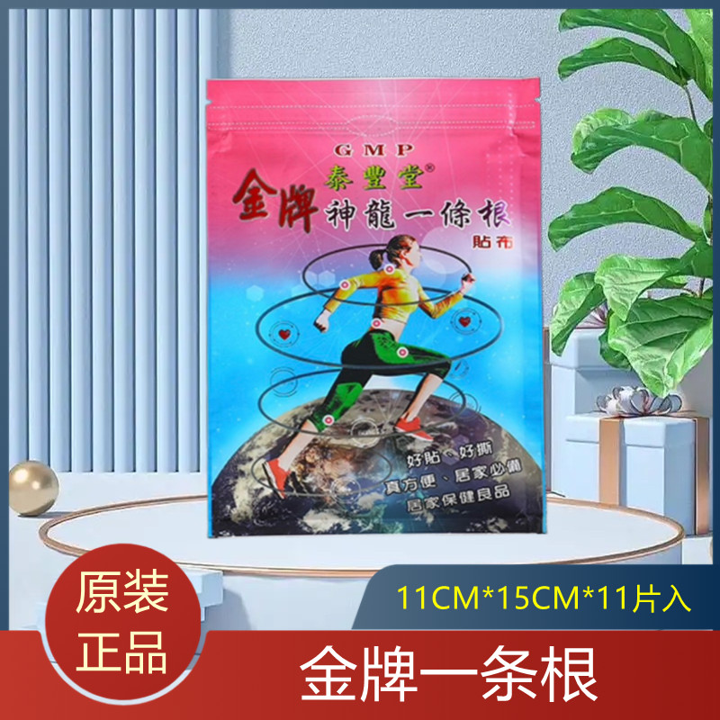 泰丰堂金牌神龙一条根贴布台湾省原装进口康是美款金门一条根膏贴