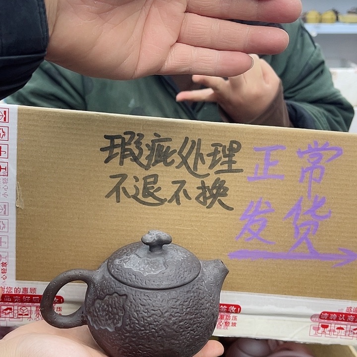 紫砂茶壶宜兴紫砂壶瑕疵