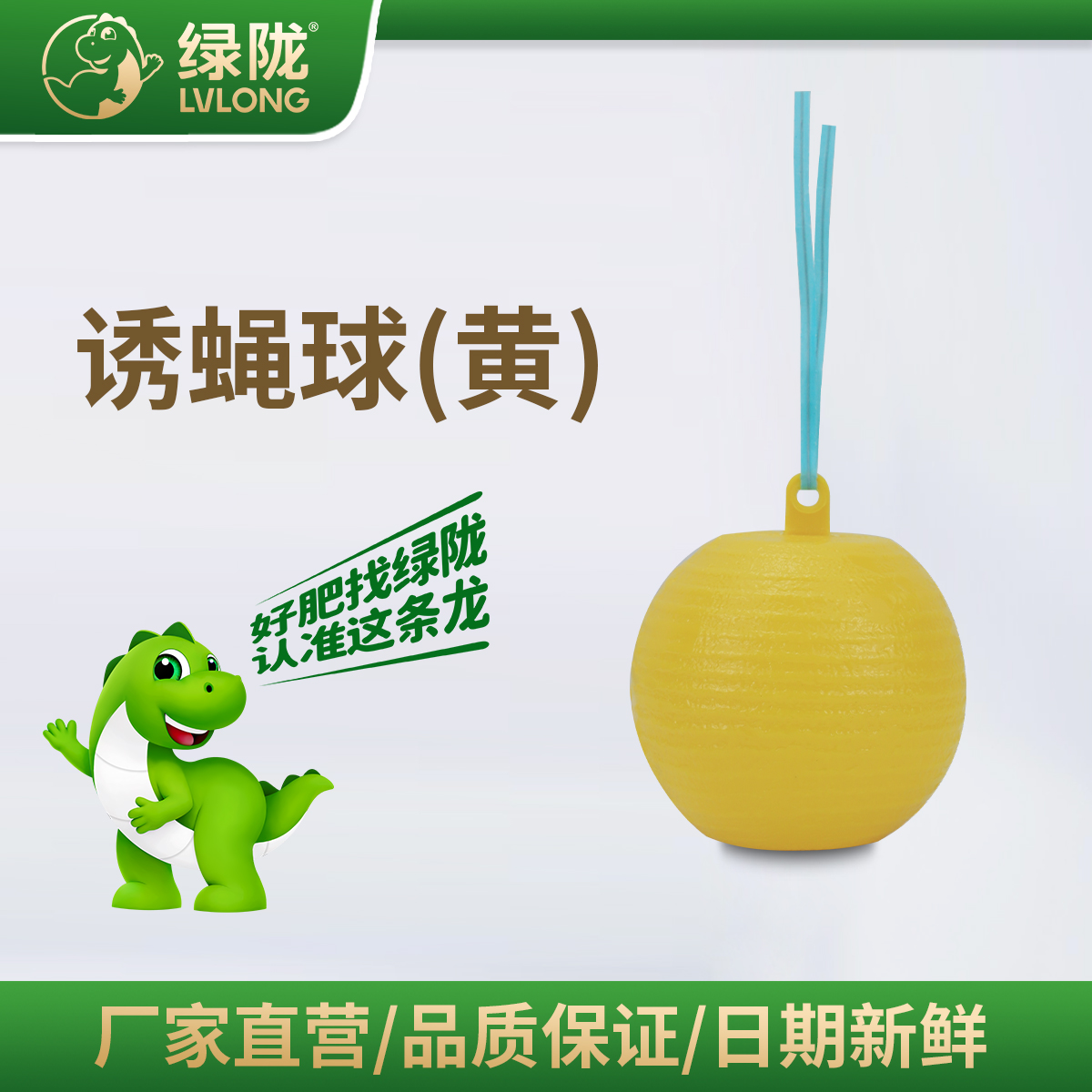 绿陇诱蝇球  柑橘针蜂果实蝇黄色绿色蚊虫球果树蔬菜