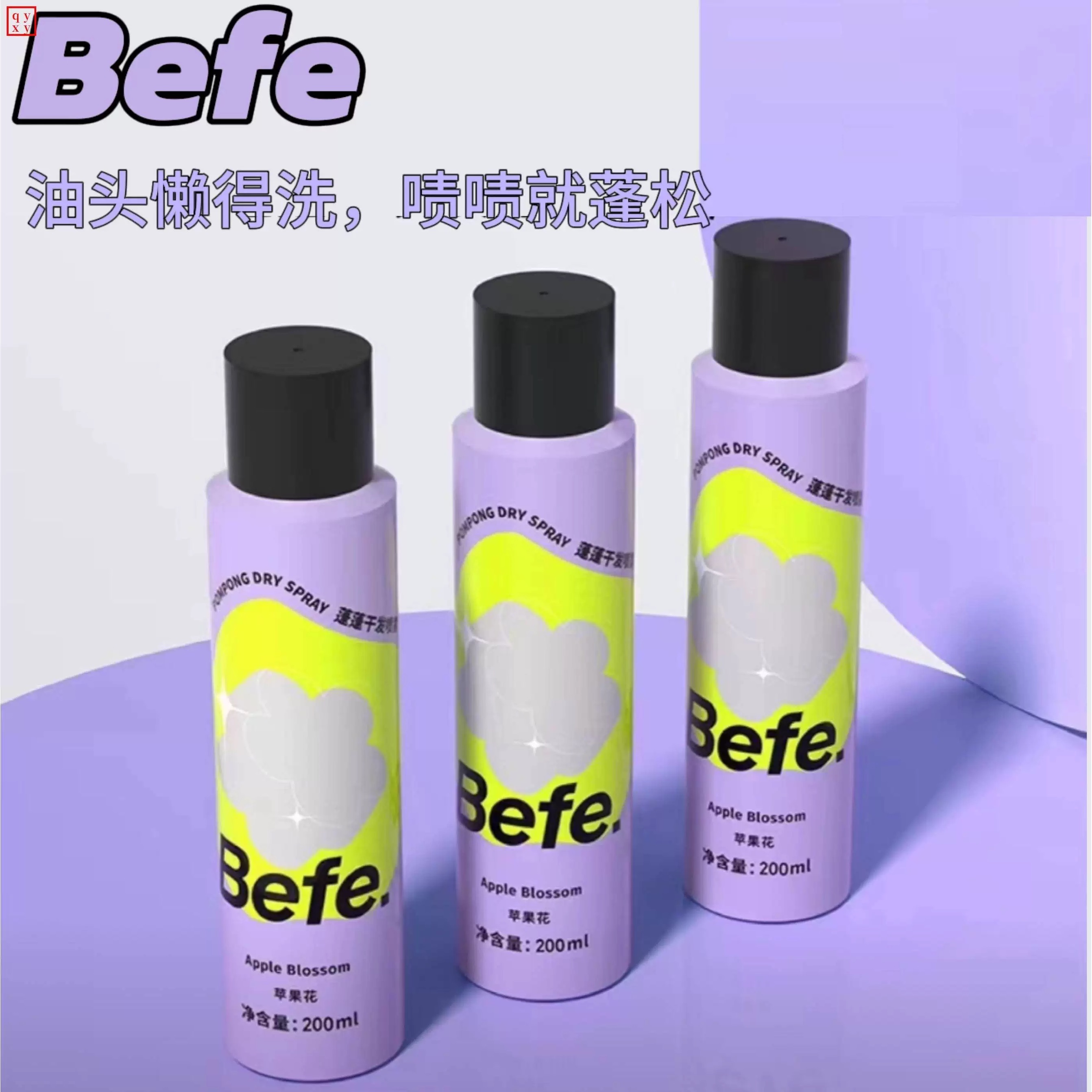 【刮码】Befe蓬蓬干发喷雾苹果花200ml