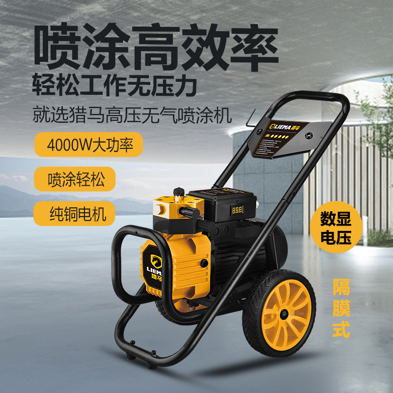 猎马高压无气喷涂机大功率涂料喷腻子内外墙涂料家用彩钢结构翻新