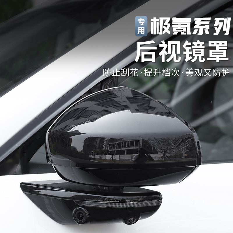 25-26款焕新极氪7X/007/GT后视镜保护罩倒车镜保护罩防刮改装配件