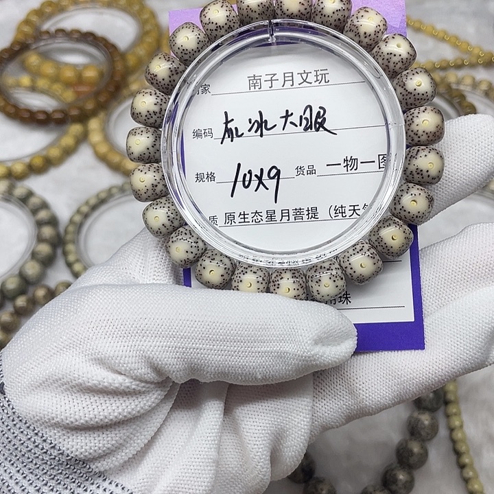 手串星月菩提星月菩提10-9