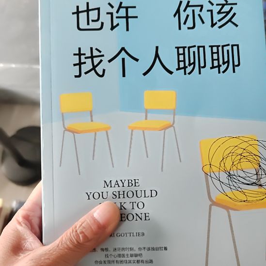也许你该找个人聊聊