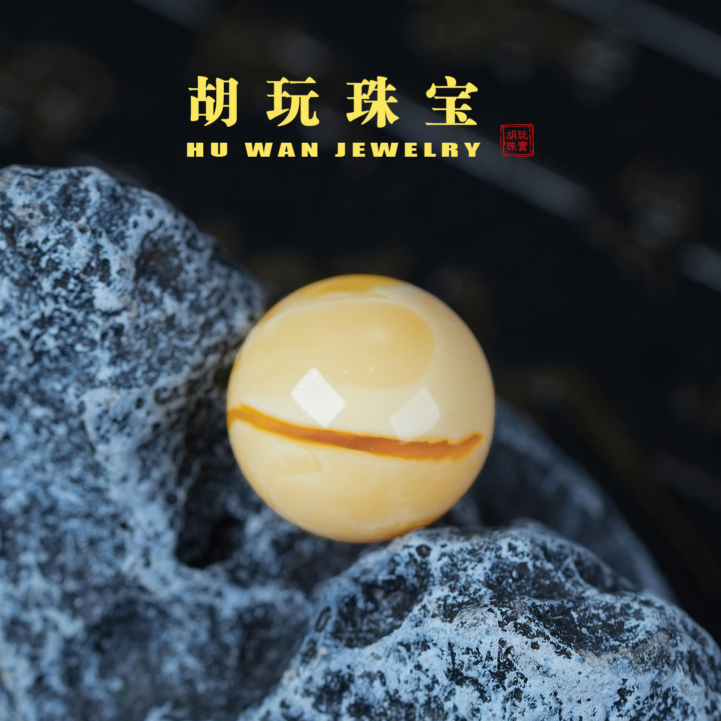 天然精品原矿奶橘一线溶洞蜜蜡圆珠俄料乌料金白老型单珠三通配饰