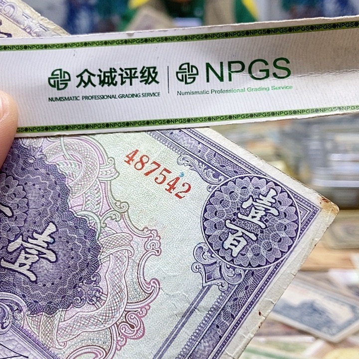 退市老纸币品相如图看好再买