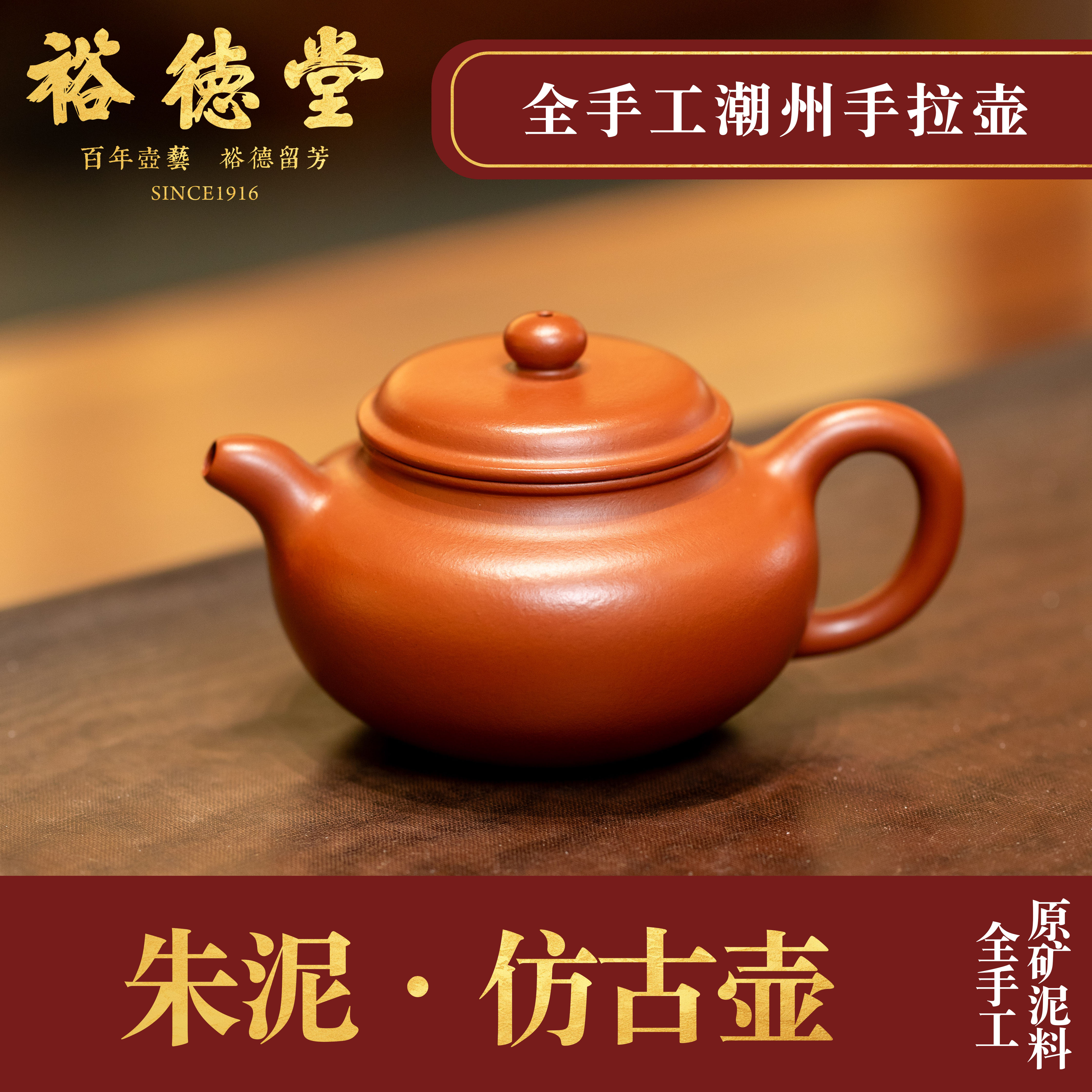 张泽锋潮州手拉壶《仿古壶》老字号全手工紫砂壶裕德堂纯手工大容量