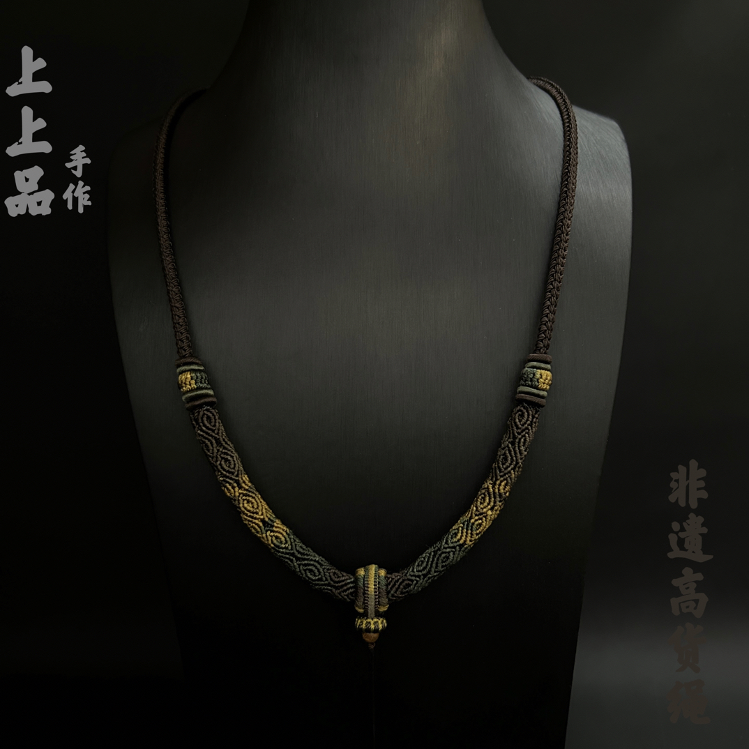 非遗原创高货绳项链绳挂件绳高端系轻奢系九眼长寿不灭之摩卡