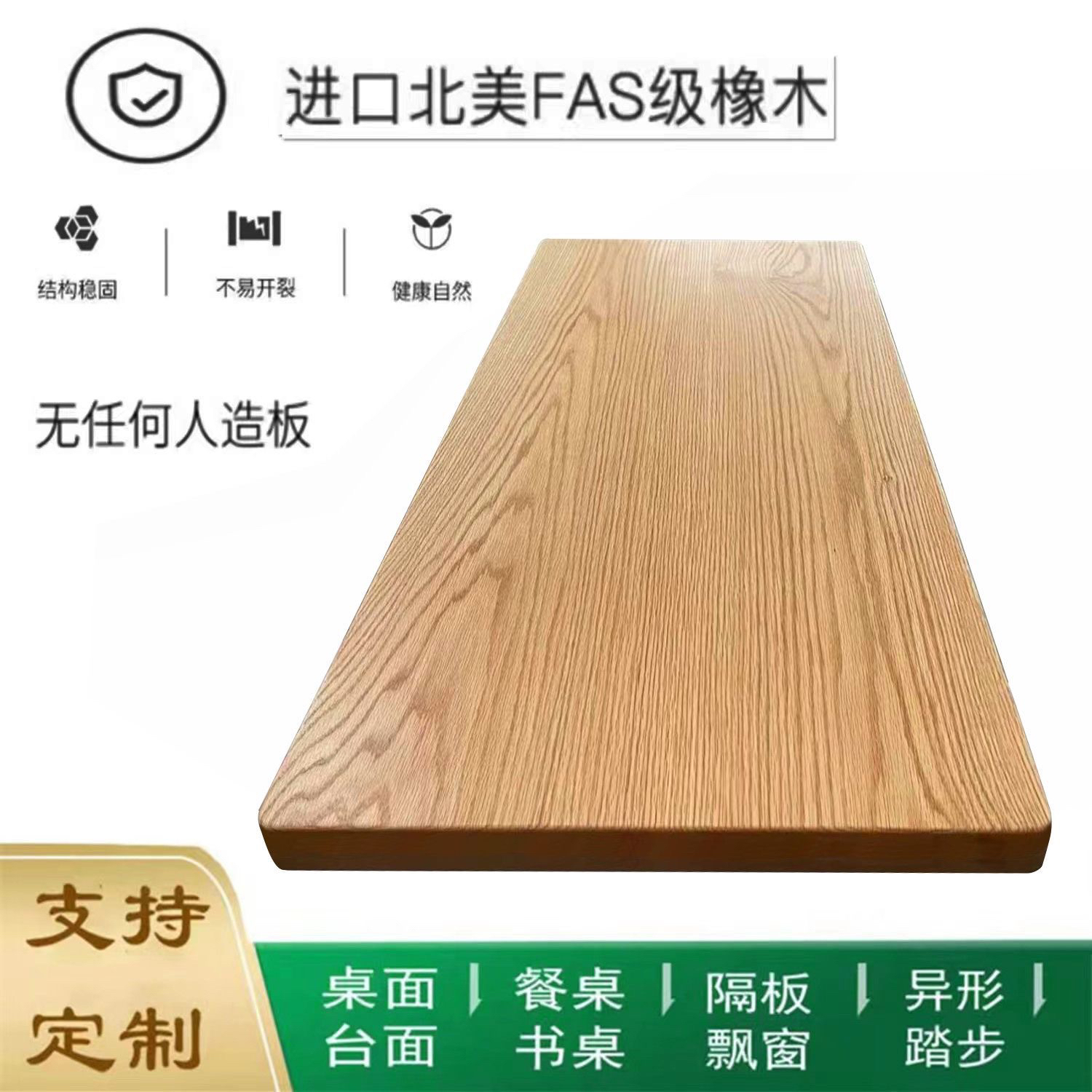 北美红橡木实木定制桌面板窗台板楼梯板橱柜台面吧台板隔板飘窗板