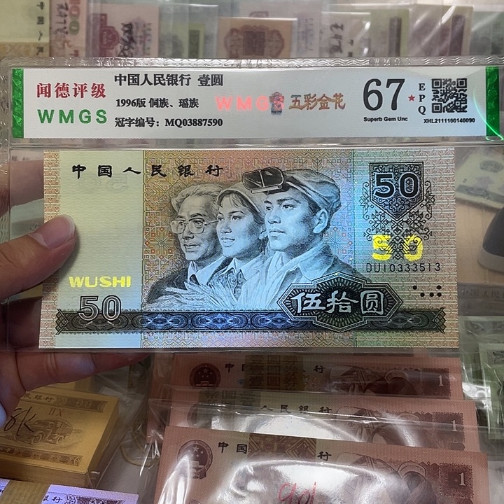 90年金星绿波50元中间豹333不带47一张，513真币按图发新的