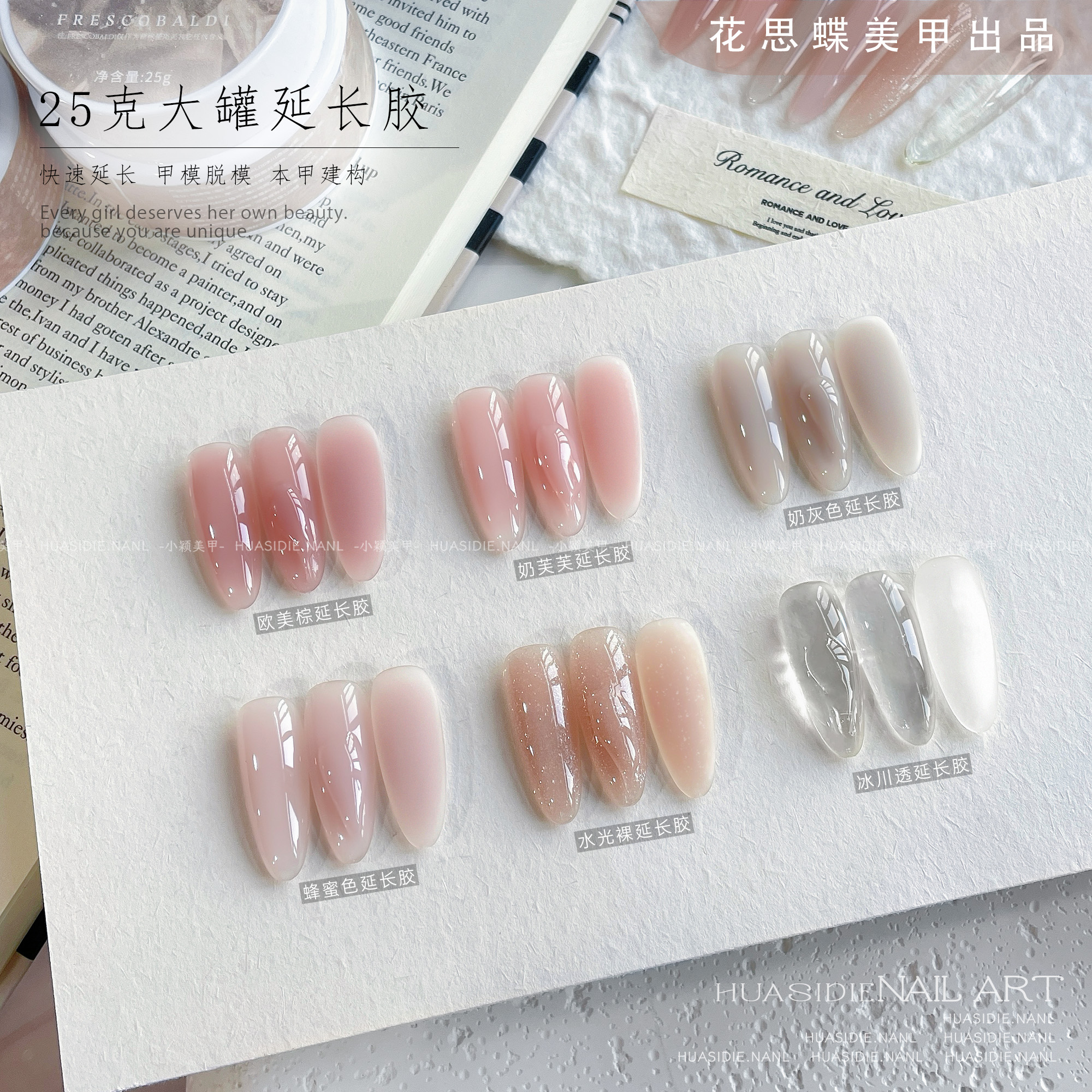 小颖美甲花思蝶25g罐装6款新色牛奶延长胶系列美甲甲模延长胶