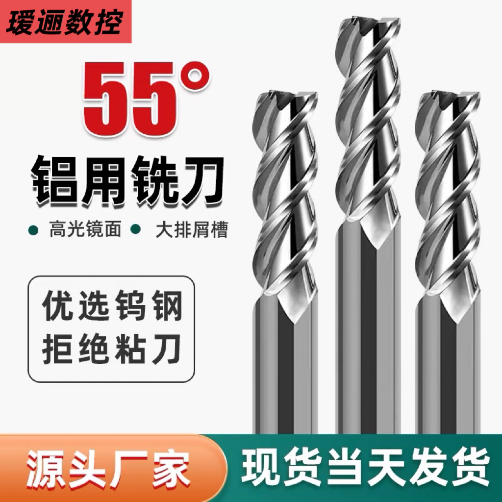 55度3刃铝用铣刀加长钨钢硬质合金立铣刀CNC高光数控平底刀具