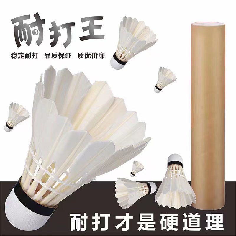 羽毛球防风耐打王精选鹅毛比赛专用球无标羽毛球训练软木羽毛球