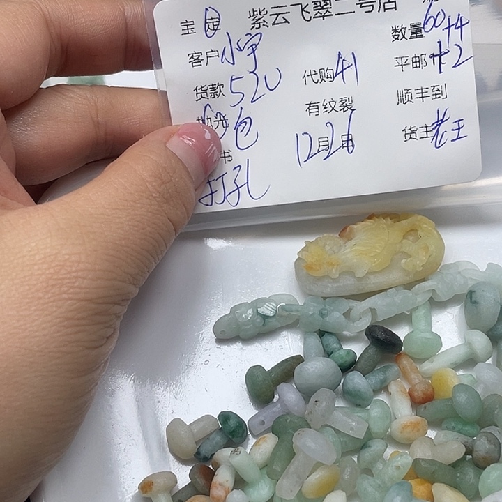 小***宝定制翡翠未镶嵌翡翠