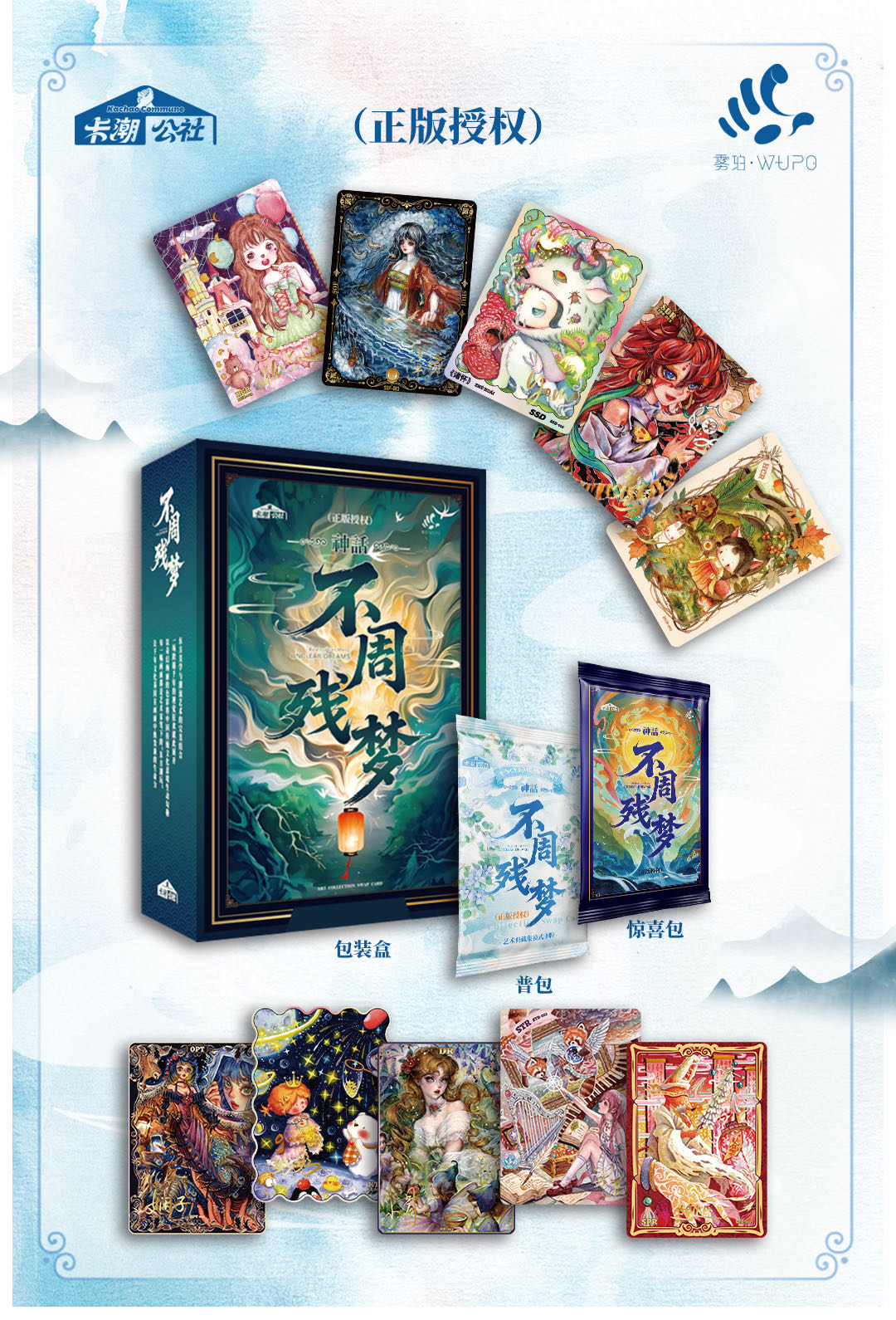 【推推】卡潮公社中国神话系列不周残梦篇卡牌盲盒代拆