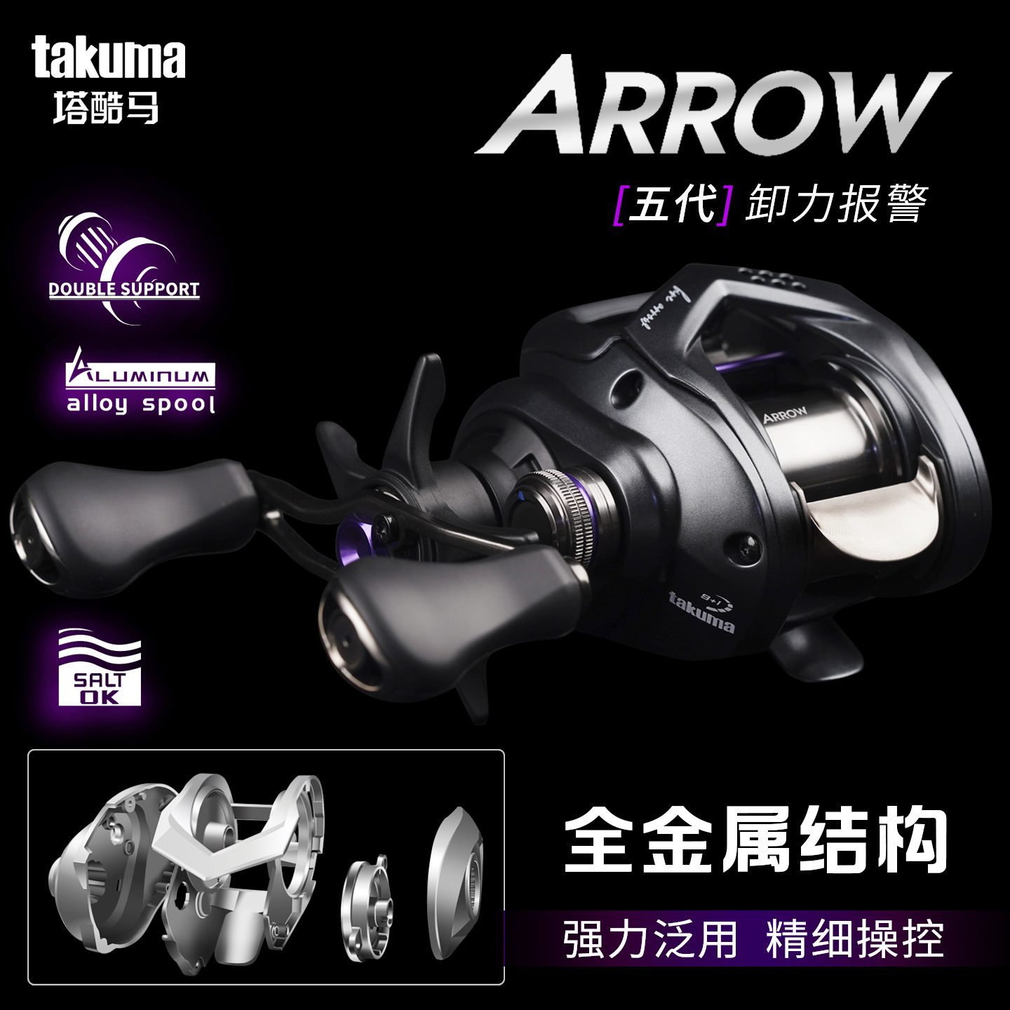 takuma/塔酷马阿诺arrow全金属远投水滴轮微物泛用路亚新手水滴轮