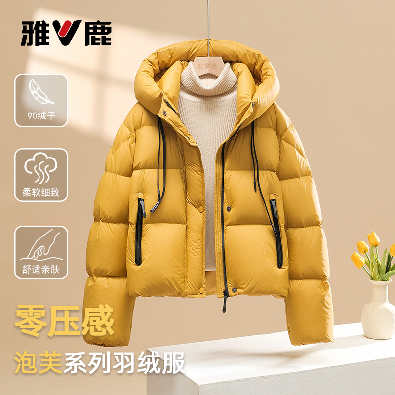 2025新款雅鹿云朵泡芙羽绒服女小个子90绒保暖外套连帽时尚面包服