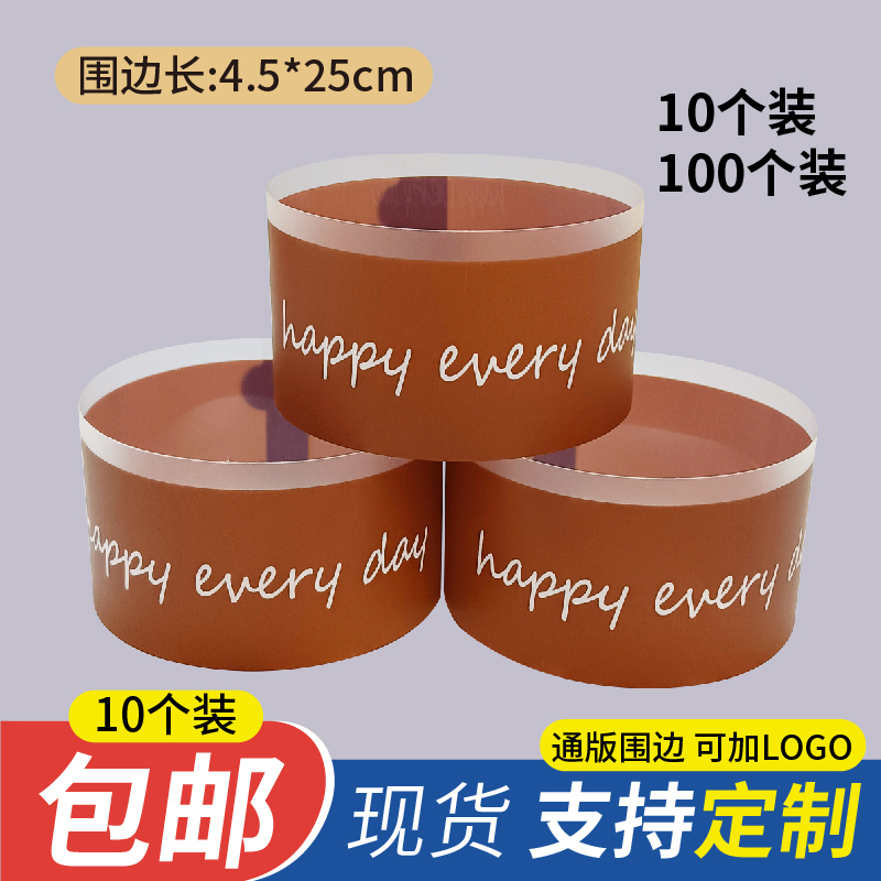 3寸/4寸/6寸/8寸棕色烘焙蛋糕西点慕斯硬围边软围边自粘食品级