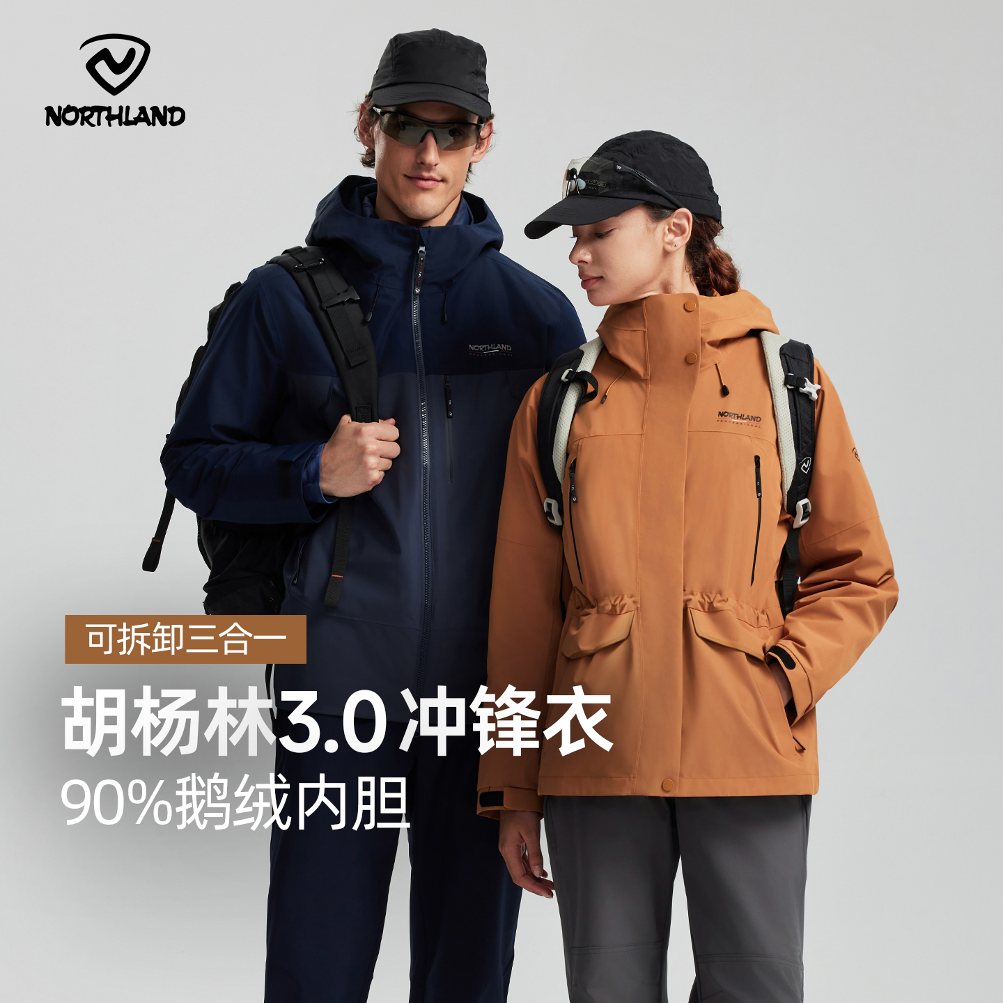 【胡杨林3.0|鹅绒版】诺诗兰羽绒服三合一冲锋衣男女25冬户外徒步