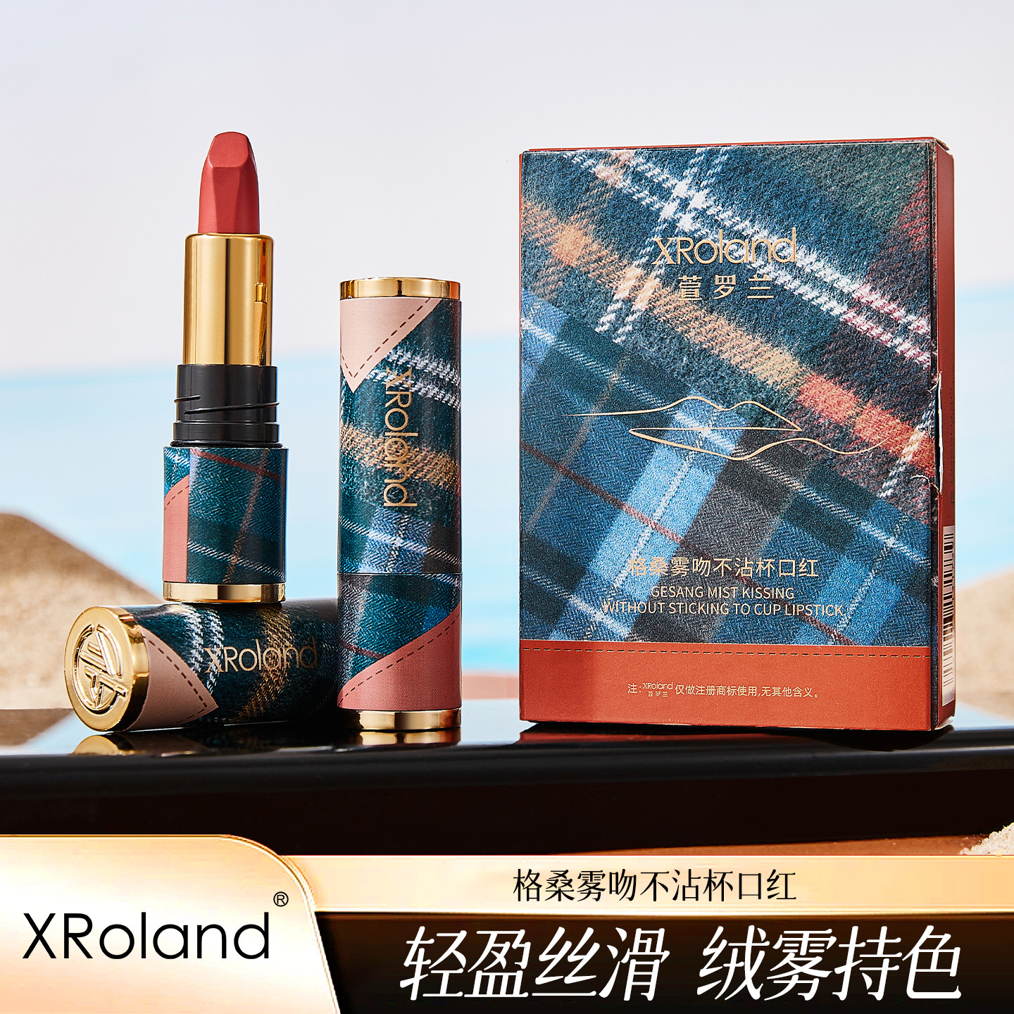 萱罗兰格桑雾吻不沾杯口红