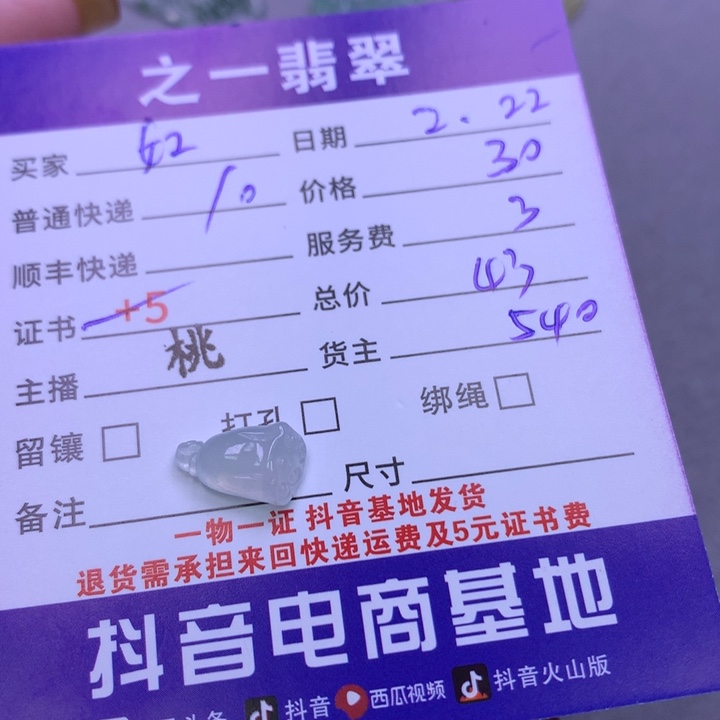 翡翠颈饰未镶嵌如**行