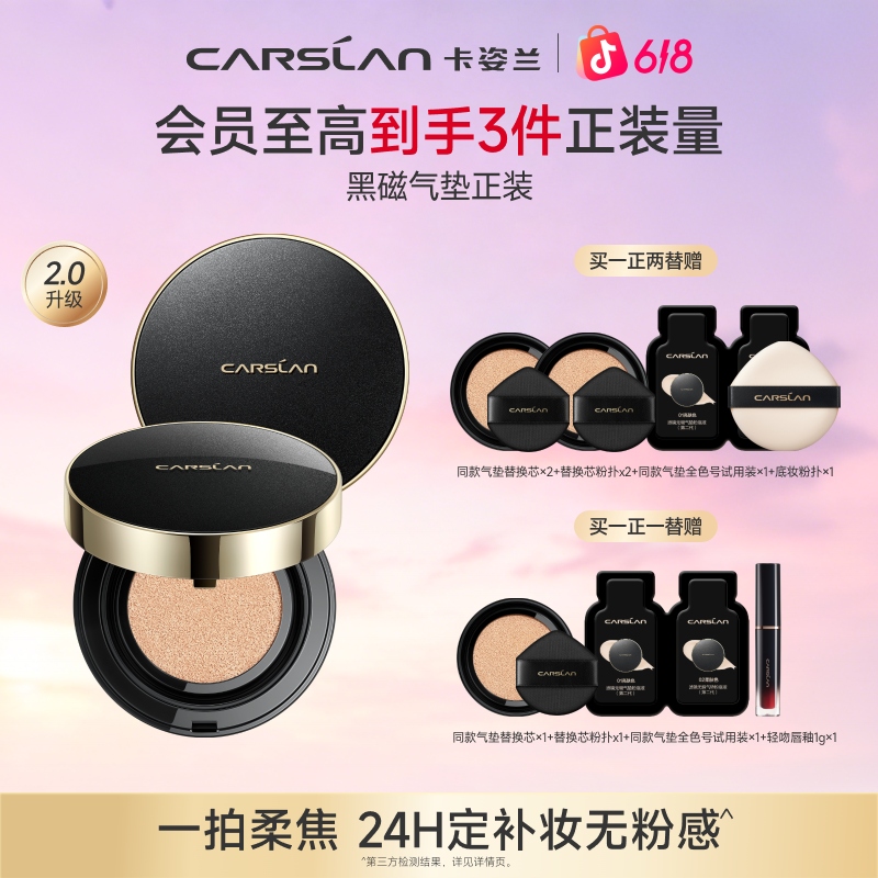 卡姿兰黑金气垫2.0精华遮瑕持妆持久不脱妆干皮油皮H商品图