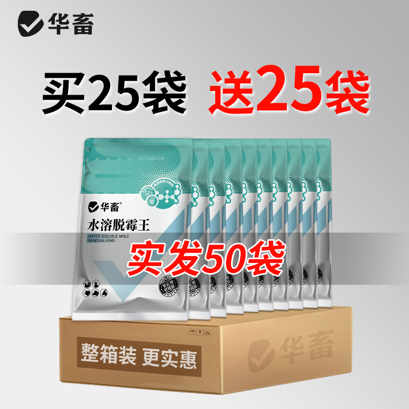 华畜水溶脱霉王霉菌饲料发霉可兑水猪牛羊鸡鸭鹅兽用添加剂脱霉Z