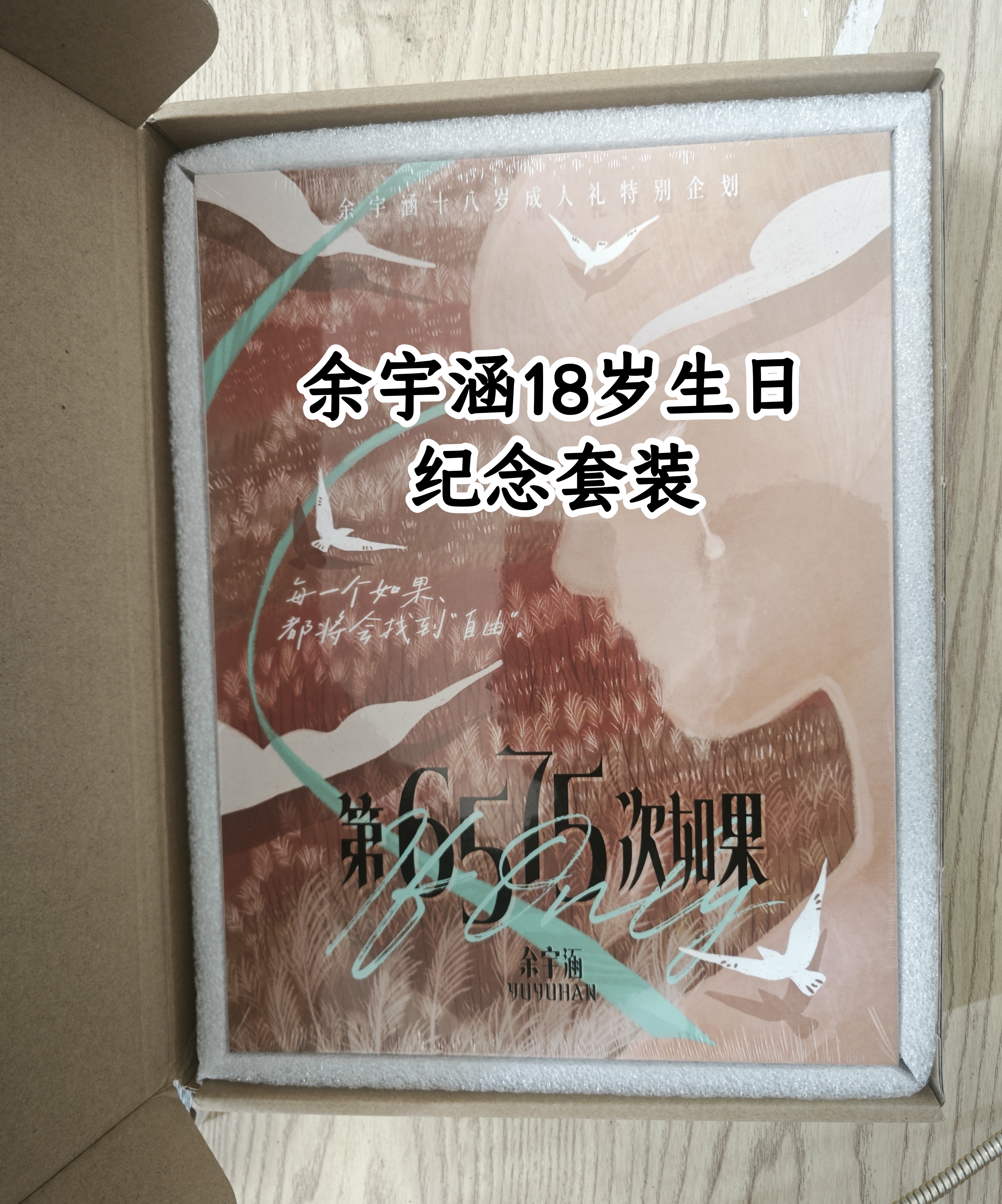 TF家族登陆计划余宇涵18岁生日套装成人礼第6575次如果官周未绑定