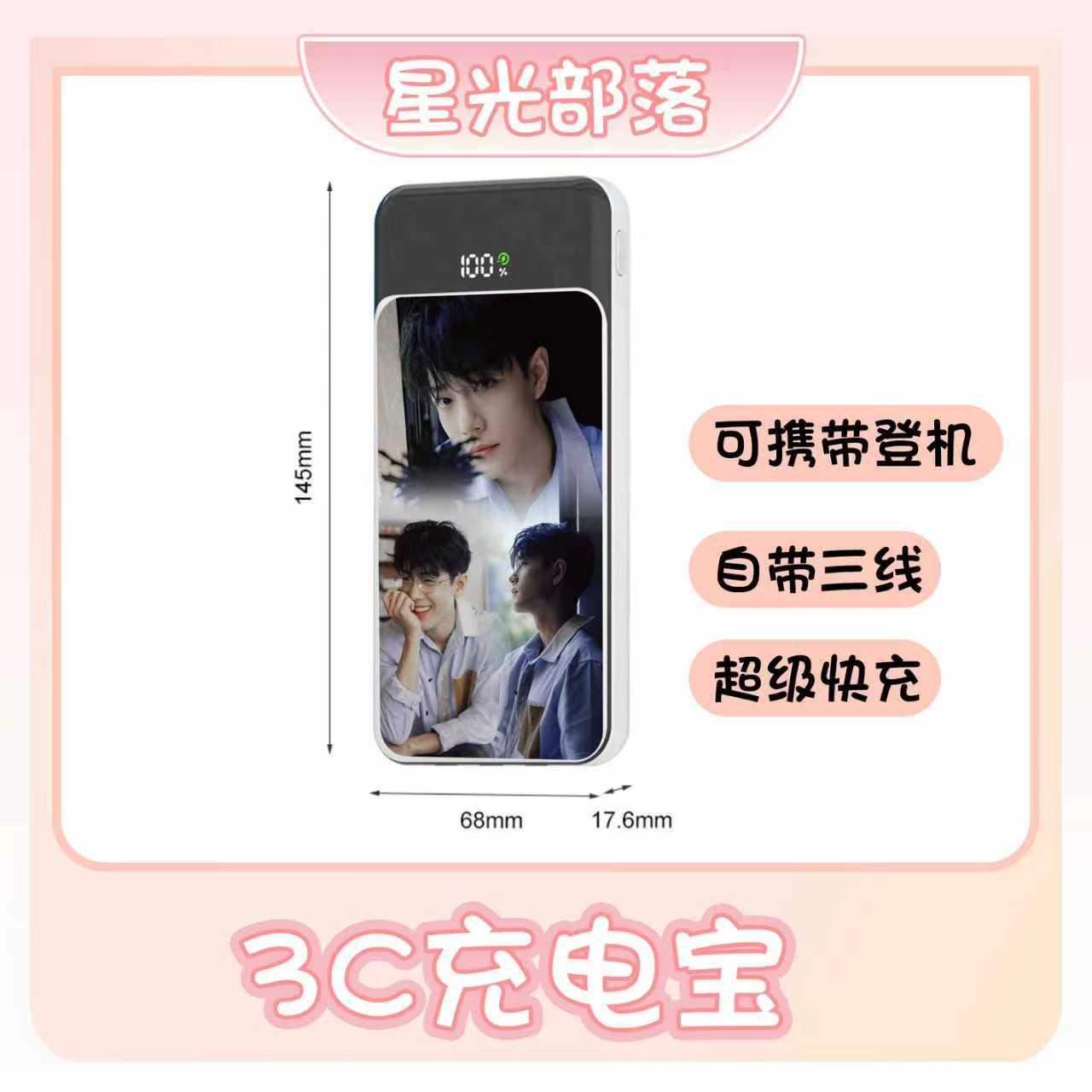 【3C充电宝】肖战一博博君一肖周边