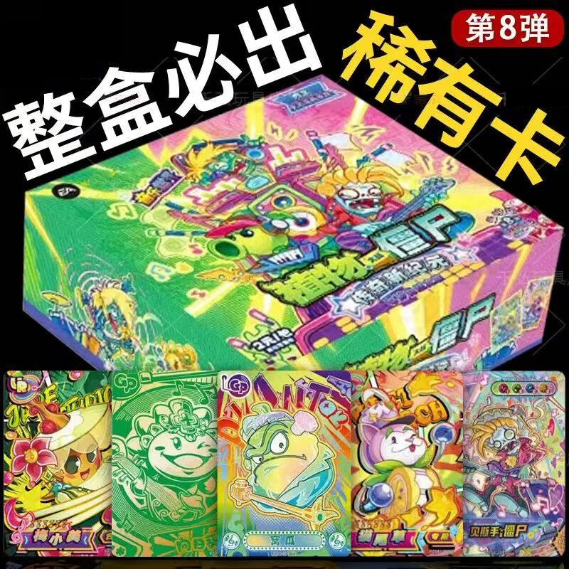 正版植物大战僵尸卡片超时空历险GP卡玩具游戏周边收藏卡牌