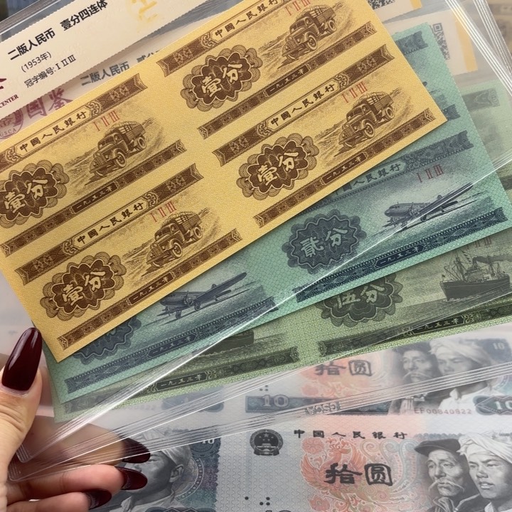 纸分币四连体套装福利