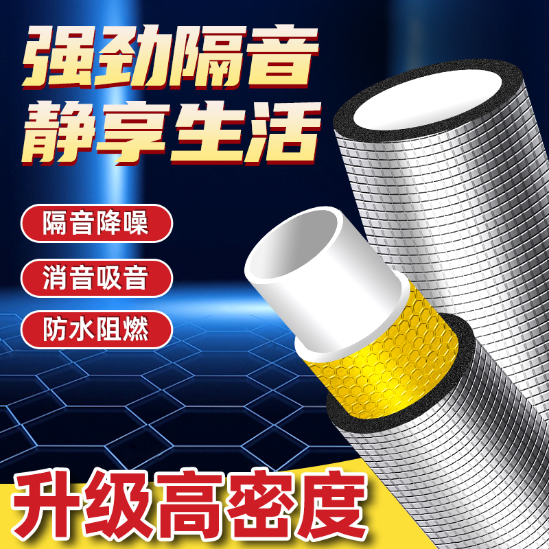 【抢购中】1cm厚度110型号下水管吊顶隔音棉＋阻尼片套餐静音吸音棉