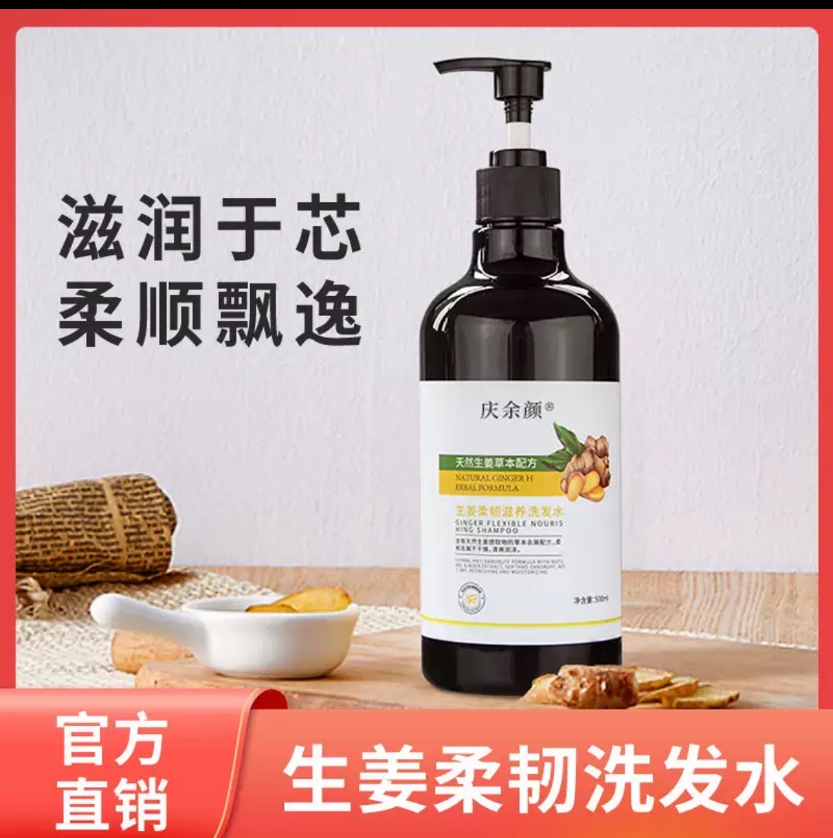 生姜洗发水控油止屑可见生姜颗粒