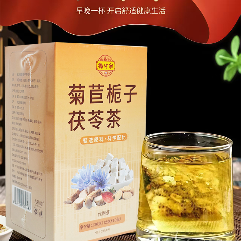 菊苣栀子茯苓茶120g独立包装免煮冲泡