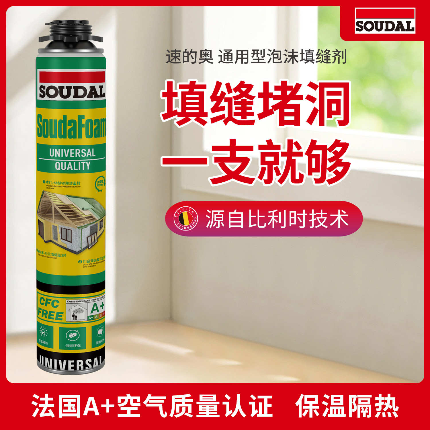 SOUDAL/速的奥聚氨酯发泡剂聚氨酯发泡胶