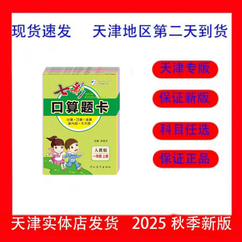 2026年新版七彩口算题卡一二三四五六年级上册