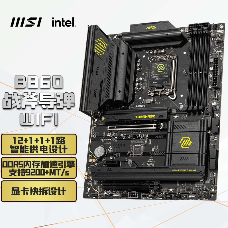 MSI微星MAG B860 TOMAHAWK WIFI 战斧导弹电脑主板支持CPU 265K