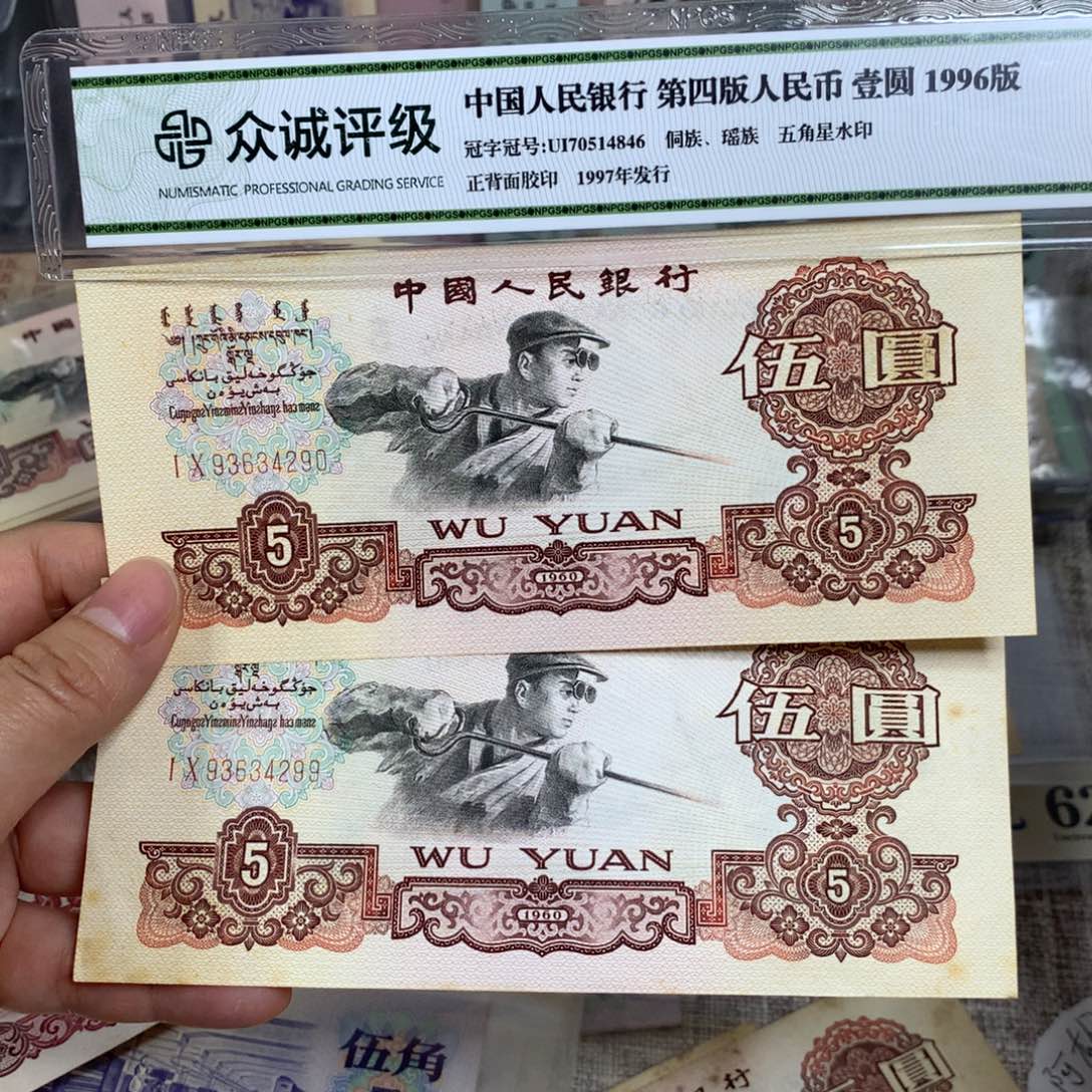 第三套炼钢旧票2张一张有折一折直板9099