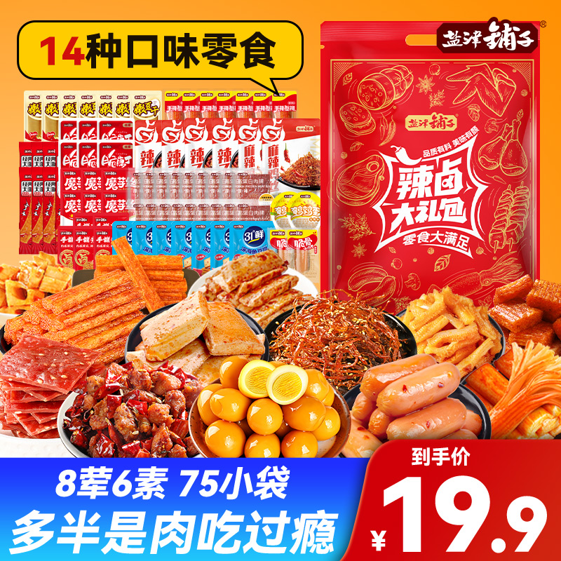 【升级75袋】盐津铺子辣卤零食大礼包辣条晚上充饥解馋美食寝室深夜