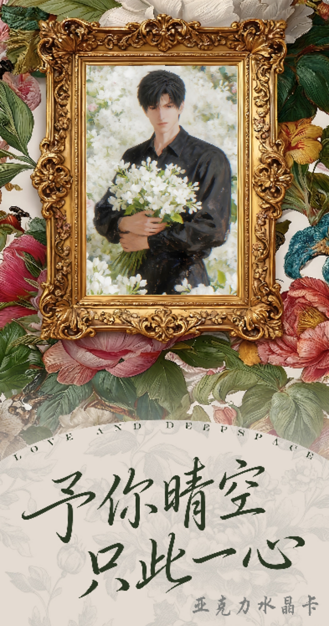 羊咩咩潮玩-恋与深空【予你晴空】亚克力色纸盲盒