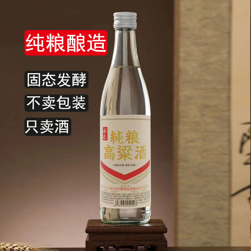 Qiaoba/乔巴 纯粮固态发酵高粱酒500ml浓香型瓶装白酒  42度500ml