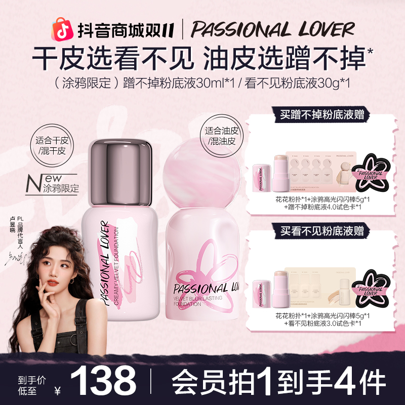 【双11抢先购】PL涂鸦定看不见蹭不掉粉底液干油皮底妆持妆遮瑕