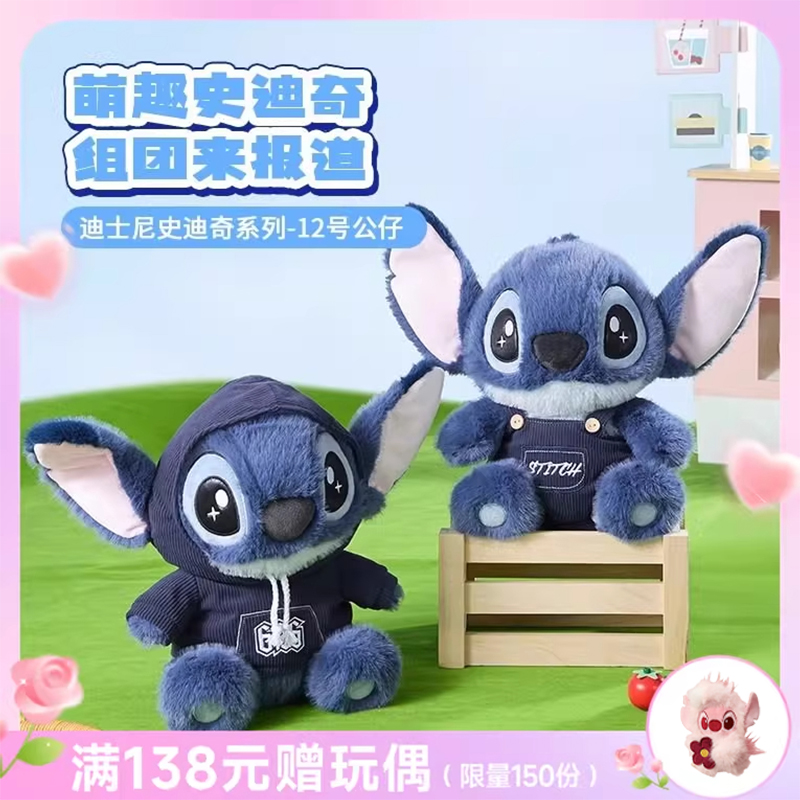 名创优品迪士尼正版授权史迪奇12号公仔背带卫衣款史迪仔可爱礼物商品图