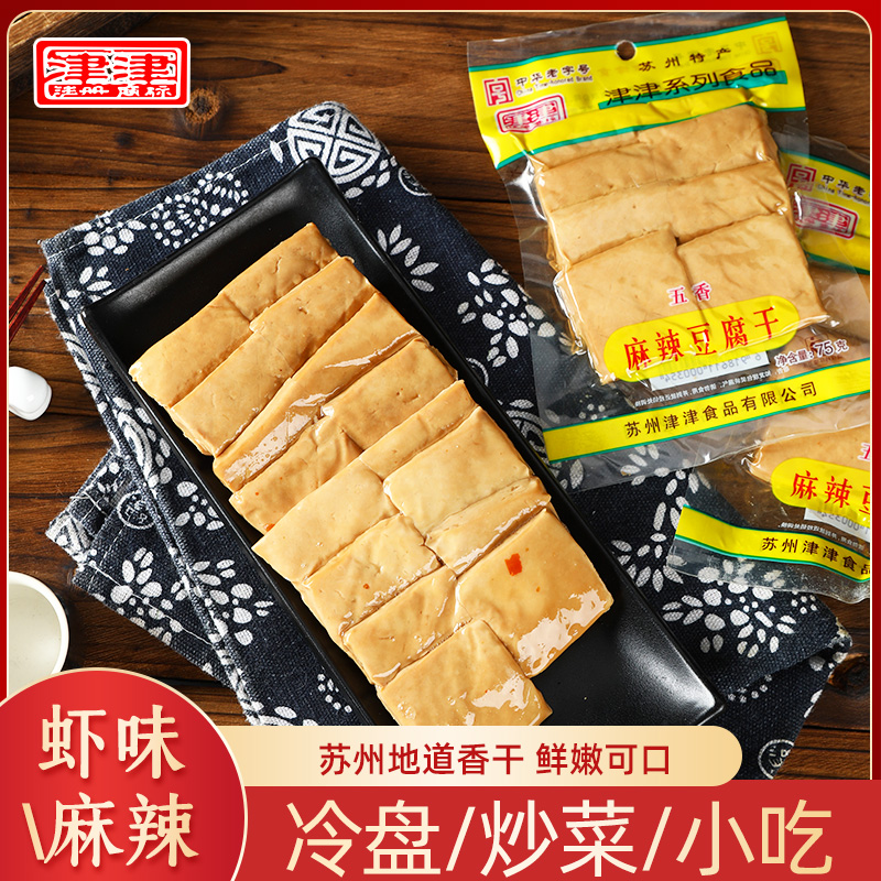 津津五香豆干茶干麻辣豆腐干苏州特产豆干休闲零食小吃冷盘300g