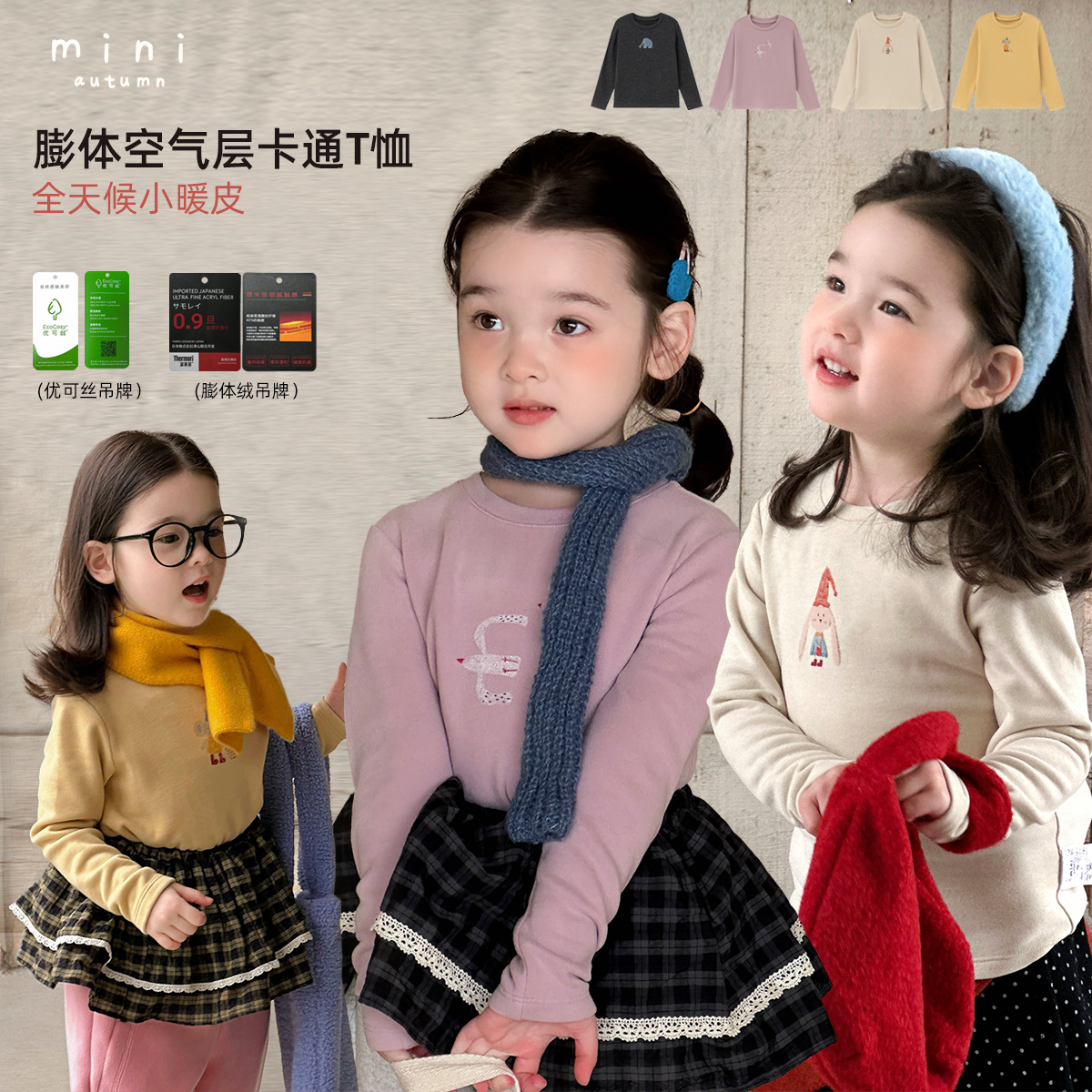 「MINI AUTUMN」【冬日开场】云感棉女小童冬季印花打底衫BD53181