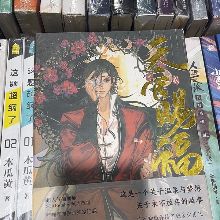 天官赐福全新全套六本漫画带周边