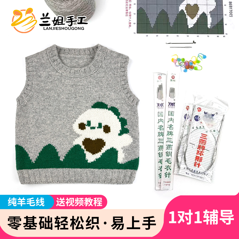 《爱心恐龙》非成品纯羊毛马甲背心编织手工毛衣材料包教程男童女童