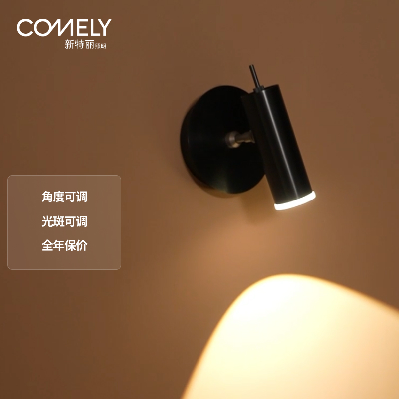 新特丽阅读壁灯旋转卧室床头灯高级感客厅极简背景墙壁灯 追光者