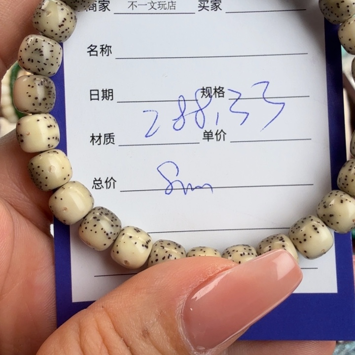 星月菩提手串老型手串