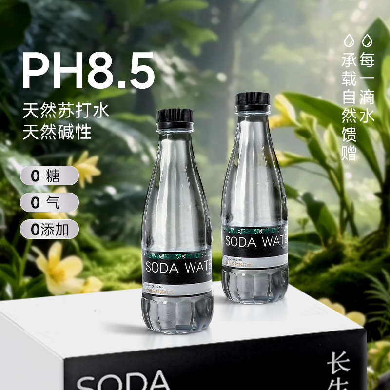 潭蕴弱碱  自然长生 0糖0脂天然弱碱性高端苏打水*2瓶